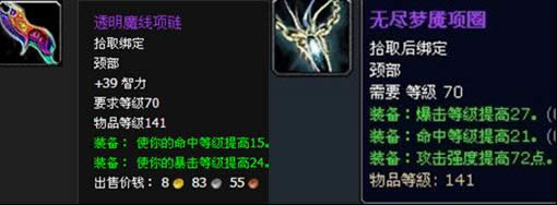 真情永流传! 盘点魔兽世界8条经典项链