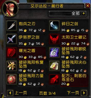 真情永流传! 盘点魔兽世界8条经典项链