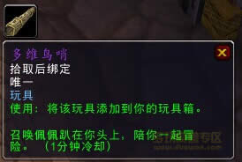 萌化追随者 wow6.1趣味道具:保镖微缩装置