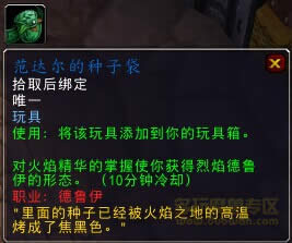 萌化追随者 wow6.1趣味道具:保镖微缩装置