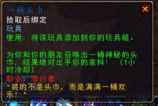 点击放大 一桶头巾来了 盗贼新增专属幻化与玩具