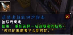 wow6.1要塞物资:重置随从技能与解锁任务