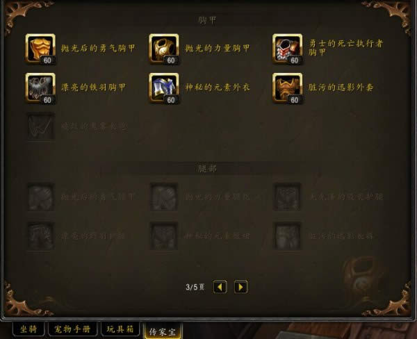 魔兽6.1前瞻：传家宝按装备分类便捷划分