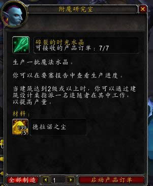 魔兽6.1前瞻:要塞系统订单界面更改浏览