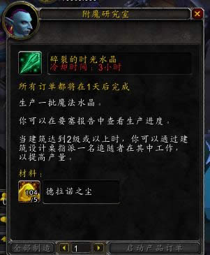 魔兽6.1前瞻：要塞系统订单界面更改浏览