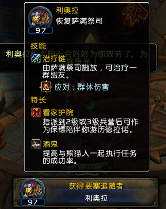 追随者利奥拉 魔兽世界6.0追随者利奥拉取得方法分享
