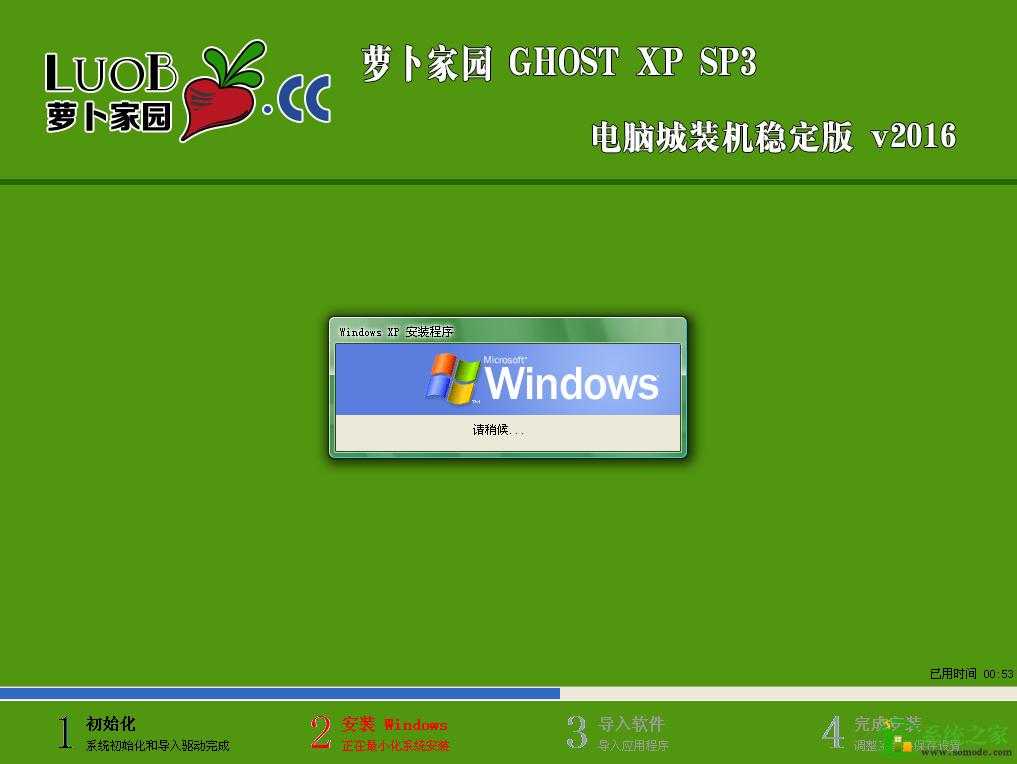 萝卜家园GHOST XP SP3 标准纯净版 2016.09下载