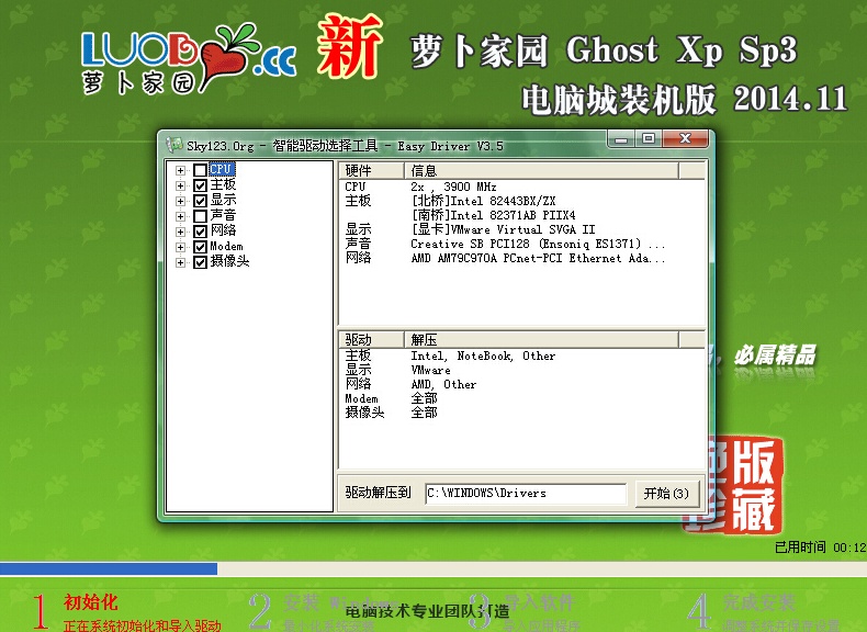 新萝卜家园 GHOST XP SP3 快速装机版(新萝卜家园xp系统)下载
