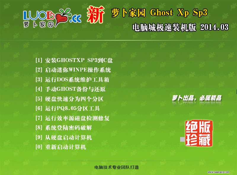 萝卜家园GHOST XP SP3 特别纯净版v14.05(ghost winxp纯净版系统)下载