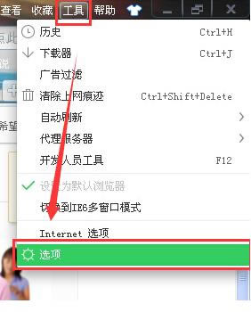360浏览器热键设置使用技巧