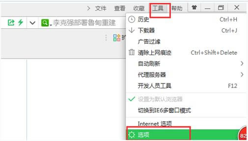 360浏览器收藏到云盘如何取消教程