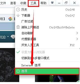 9 360浏览器设置多标签操作步骤
