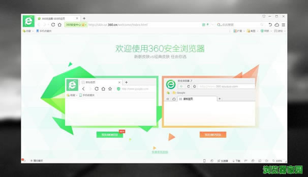 下载360安全浏览器到桌面2018最新版