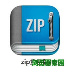 苹果手机解压软件哪一个好用