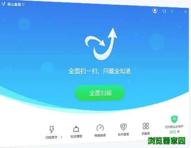 金山卫士官方版下载2018最新电脑版