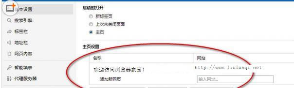 遨游浏览器主页修改设置图示
