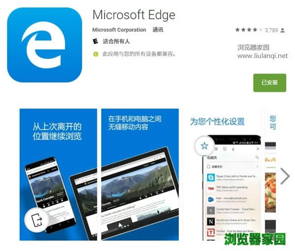 微软edge浏览器安卓版下载链接