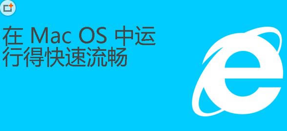 ie浏览器mac官方正式版下载