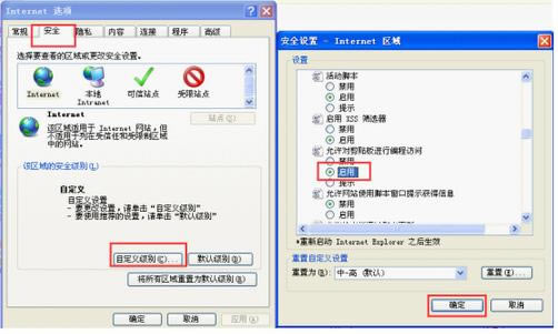 ie浏览器“确实允许网页访问剪贴板”如何取消