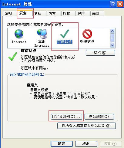 “当前网页正在试图打开您的受信任的站点列表中的站点”取消方法