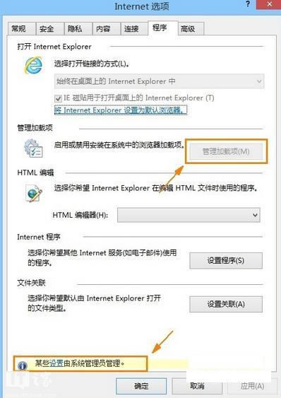 ie11浏览器管理加载项在哪？如何设置