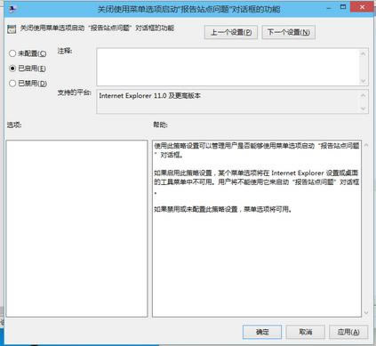 ie11浏览器报告网站问题功能禁用步骤