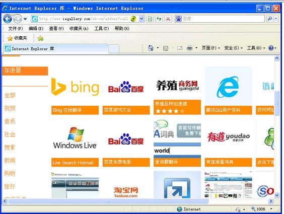 ie浏览器加速器如何用 ie浏览器加速器添加方法