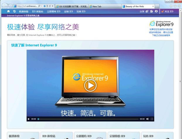 ie9中文版官方正式版下载 win7 64位完整版