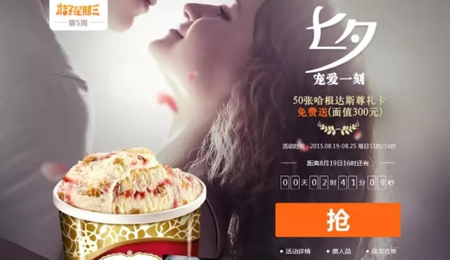 桔子浏览器哈根达斯尊礼卡限时免费放送