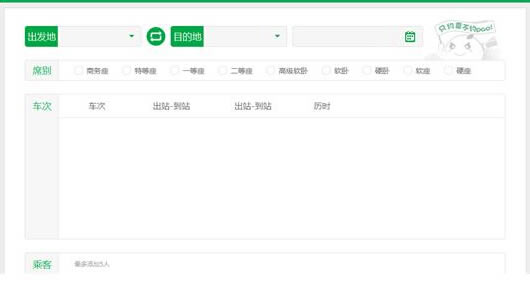 hao123桔子浏览器软件抢票送10M手机流量包