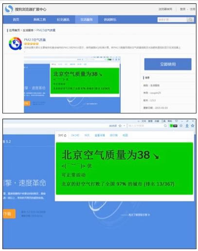 搜狗浏览器pm2.5实时查询软件使用教程