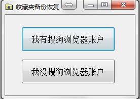 搜狗浏览器收藏夹误删恢复的方法