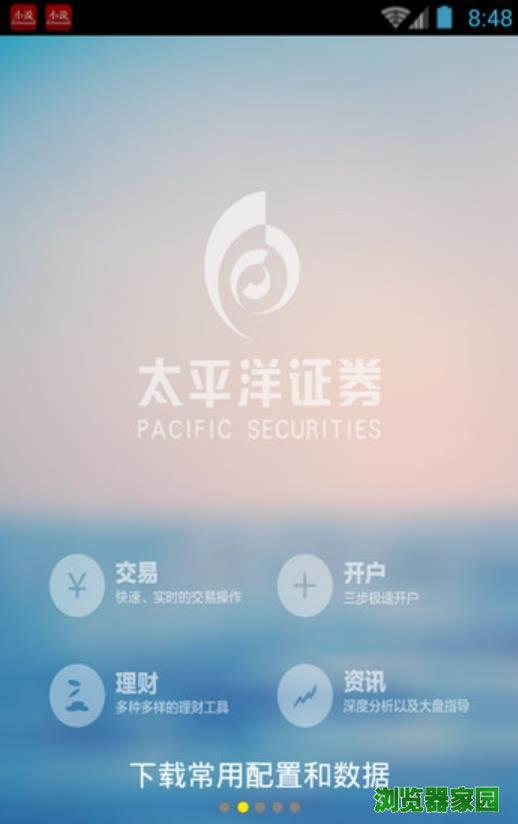 太平洋交易软件下载2018官方网站下载