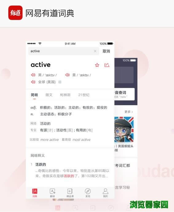 有道词典手机版下载2018免费下载