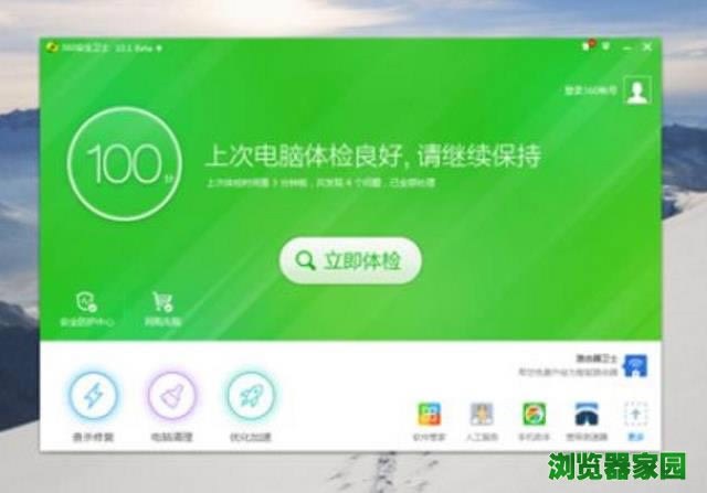 360安全卫士官方版下载2018