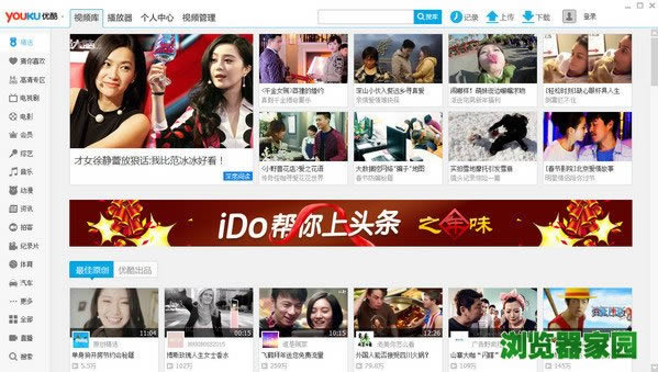 优酷客户端官方正式版下载电脑版免费下载2018