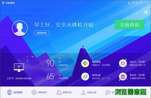 qq电脑管家下载安装2018最新版下载