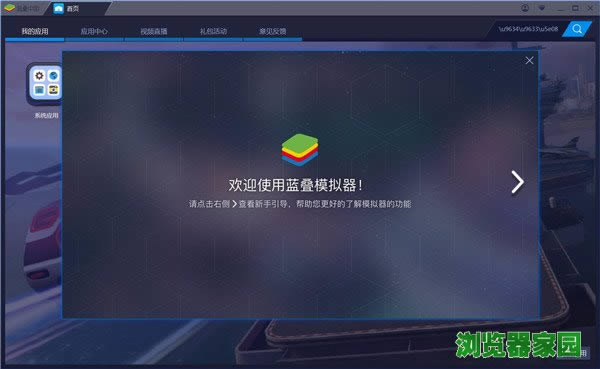 蓝叠模拟器官方网站下载2018最新版到桌面