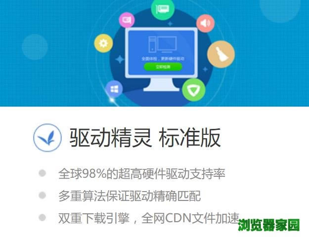 驱动精灵2018官方正式版下载电脑版