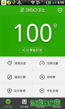 36o安全卫土手机版官方网站下载2018最新版