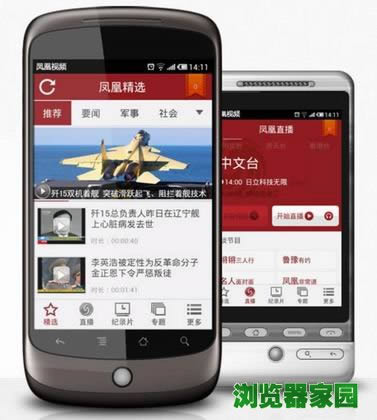 凤凰视频手机客户端官方正式版下载2018