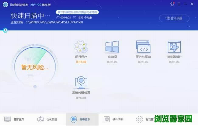联想电脑管家杀毒软件下载2018正式版