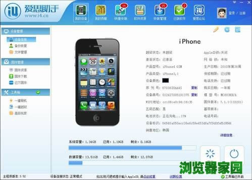 爱思助手苹果版免费官方正式版下载2018正版