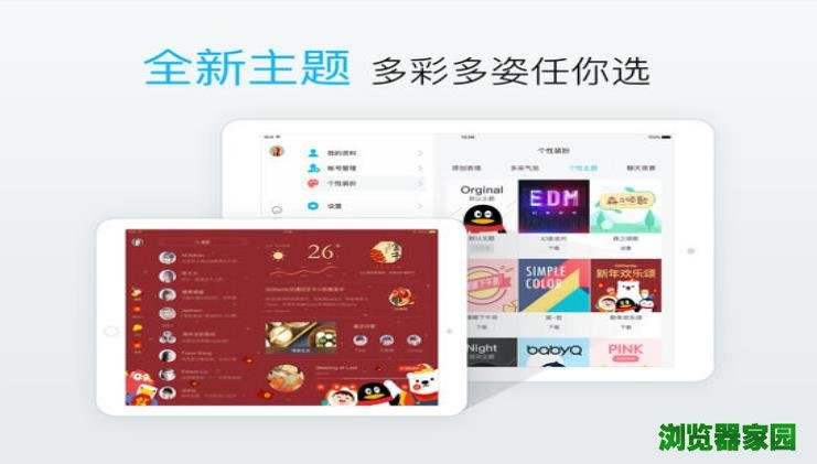 qq下载2018最新版官方ipad版下载