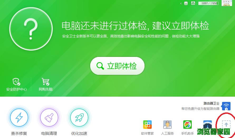 36o卫士官方免费下载2018版安装包下载
