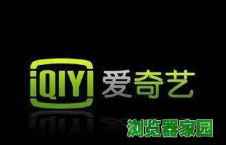2018爱奇艺视频在线下载软件免费下载
