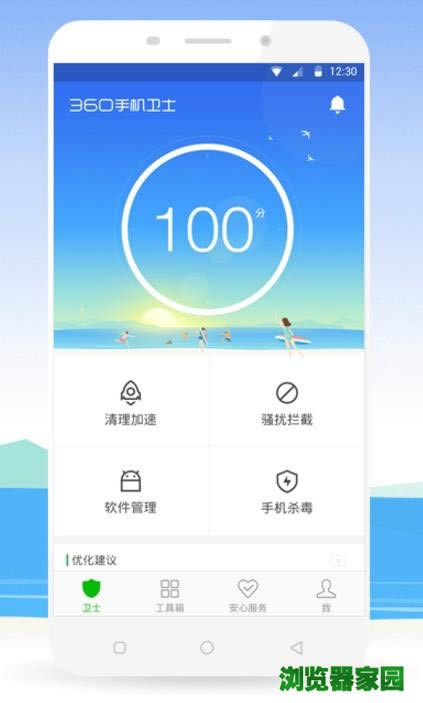手机360卫士官方正式版下载2018最新版