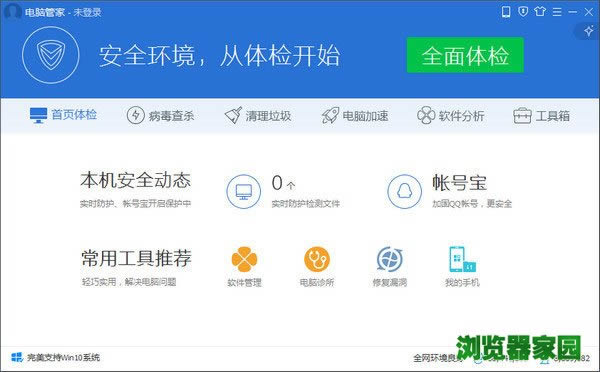 qq杀毒软件官方正式版下载2018软件下载