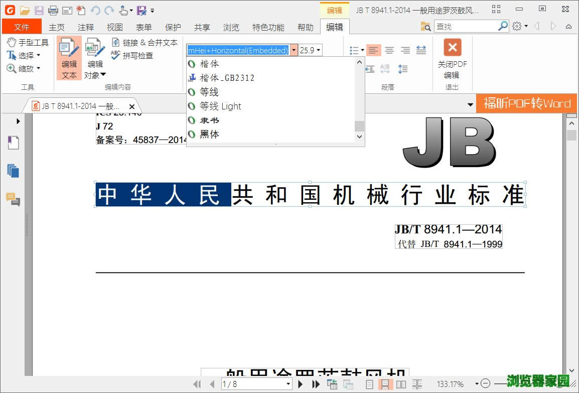 2018福昕阅读器电脑版下载官方正式版下载