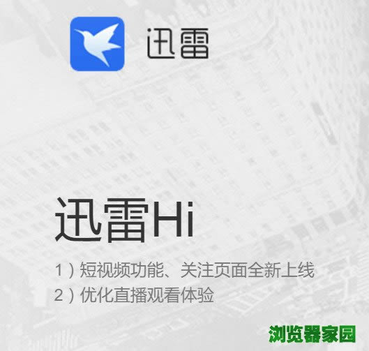 苹果手机迅雷下载2018官方网站下载